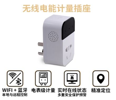 无线窄带技术与低功耗广域网 开启物联网计量监测插座与无线CarPlay的智能新纪元